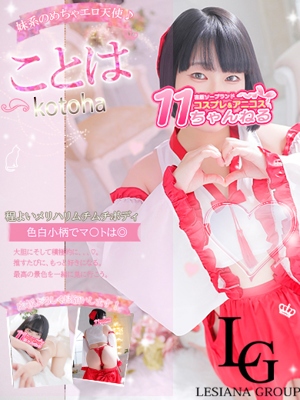 ことはプロフィール写真