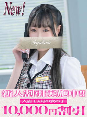 Segretario　てぃな