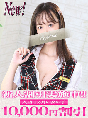 Segretario　みれい