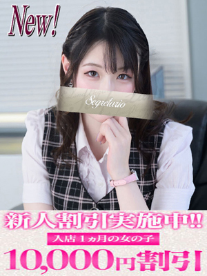 Segretario　水瀬ゆき