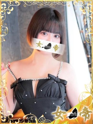 女帝　かのん