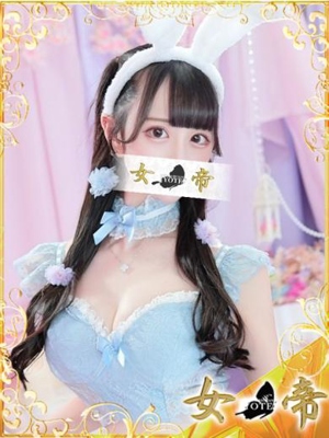 女帝　るる