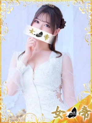 女帝　まりな