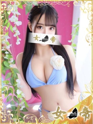 女帝　まお