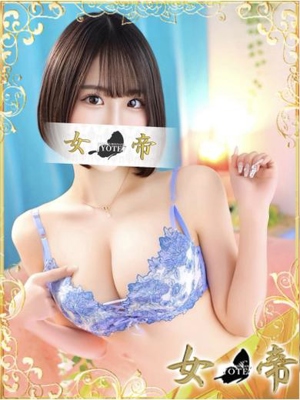 女帝　らら
