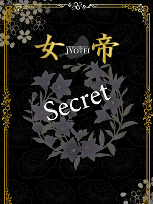 女帝　まい