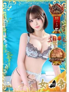 女帝(吉原ソープ) りな