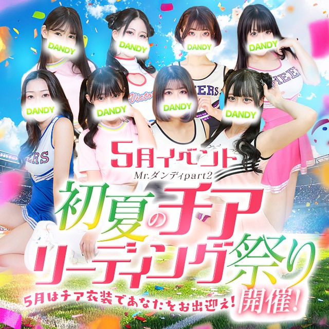 MrダンディPartⅡ(吉原ソープ) 