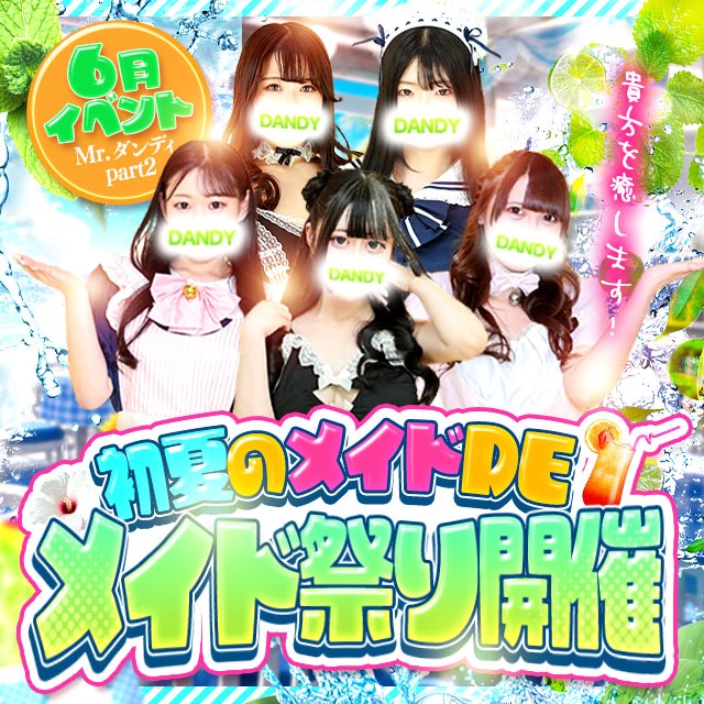 MrダンディPartⅡ(吉原ソープ) 