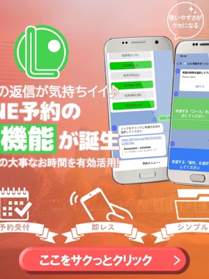 LINE予約プロフィール写真
