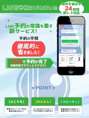 LINE予約プロフィール写真