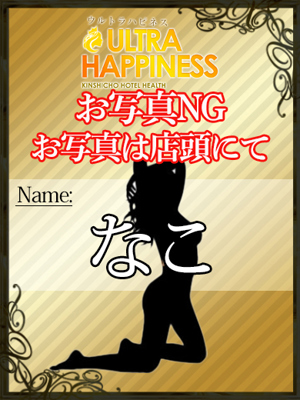 なこプロフィール写真