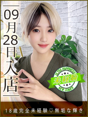 ウルトラハピネス一ノ瀬うらん