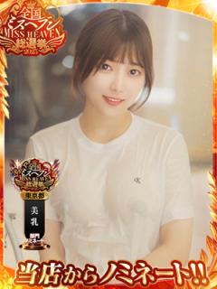 ウルトラハピネス(墨田区) 中条あや