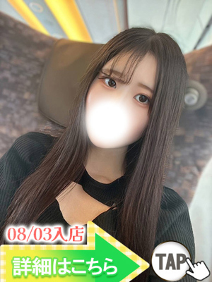 すみれ（新人割引8/9まで）