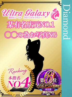 川崎ウルトラギャラクシー　一ノ瀬京