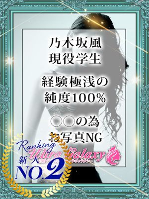 川崎ウルトラギャラクシー 林るな