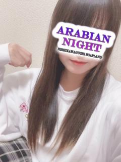 アラビアンナイト(川口市) ゆの