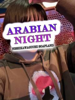 アラビアンナイト(川口市) あいな