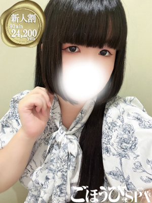 ごほうびSPA池袋店　のぞみ