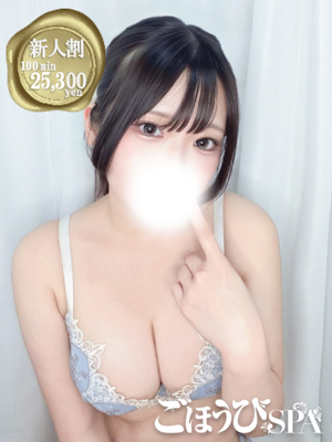 ごほうびSPA池袋店みより