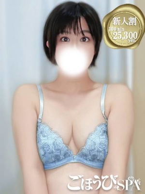 豊島区出張アロマエステ ごほうびSPA池袋 なつき