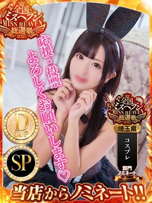 アゲハ ノア◆SP可◆