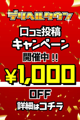 宇都宮人妻城(宇都宮市デリヘル) 