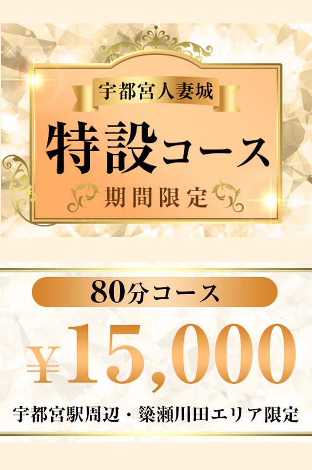 宇都宮人妻城　店長