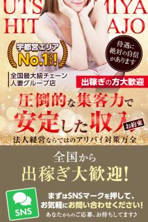 宇都宮人妻城(宇都宮市デリヘル) ■キャストさん大募集中！！■