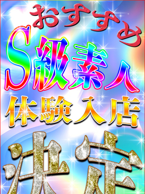 エンジェルシリカ8/4体験入店