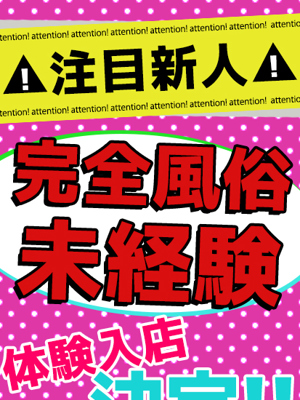 エンジェルシリカ10/1体験入店
