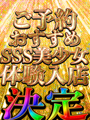 エンジェルシリカ 3/8体験入店