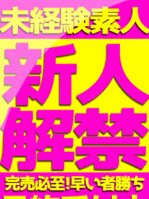 体験入店プロフィール写真