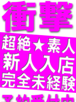 エンジェルシリカ 8/5体験入店